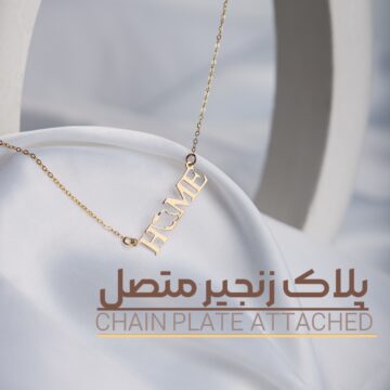 پلاک زنجیر متصل