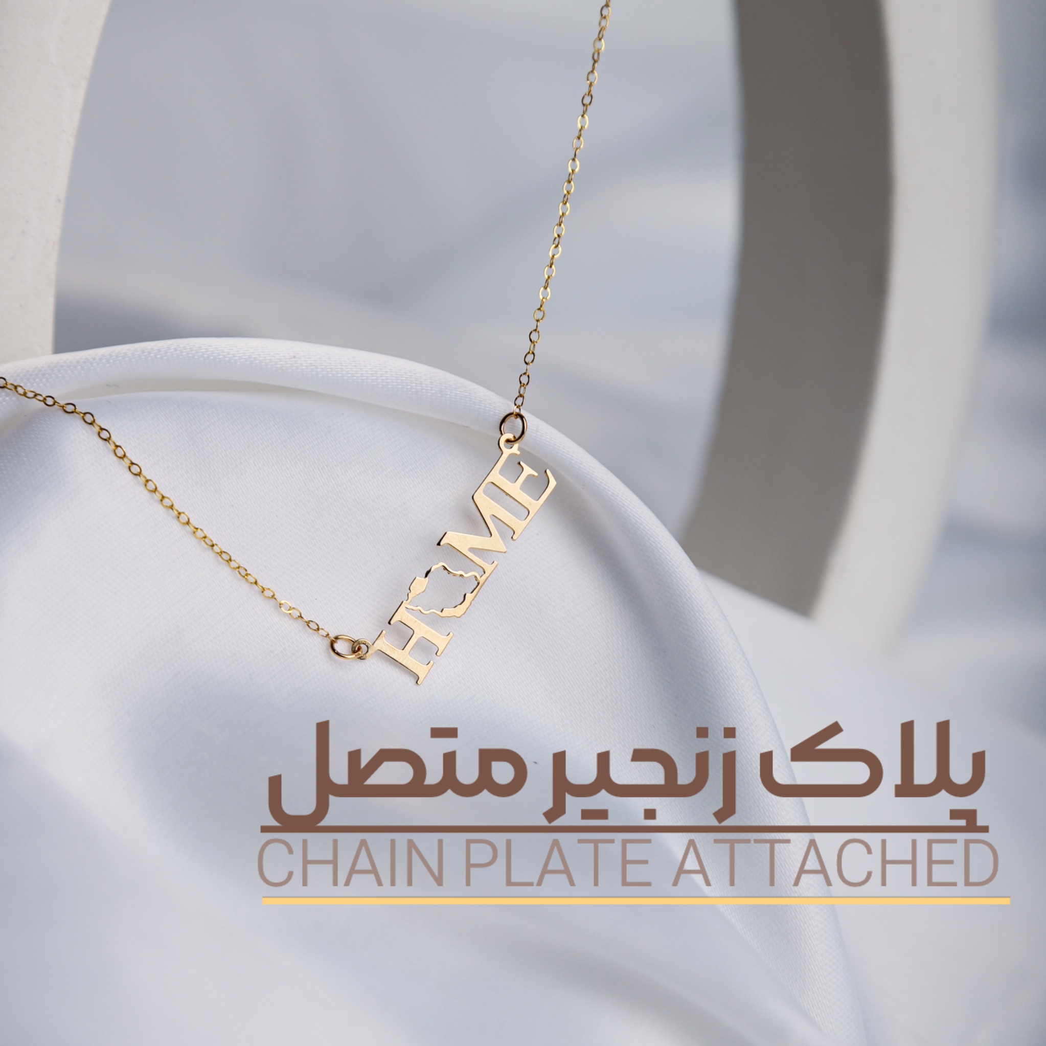 پلاک زنجیر متصل