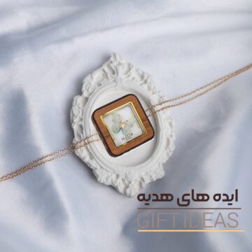 ایده های هدیه